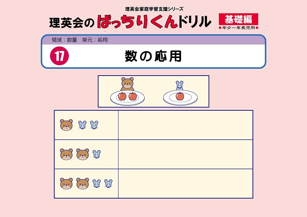 017 ばっちりくんドリル 数の応用(基礎編) (理英会の家庭学習支援