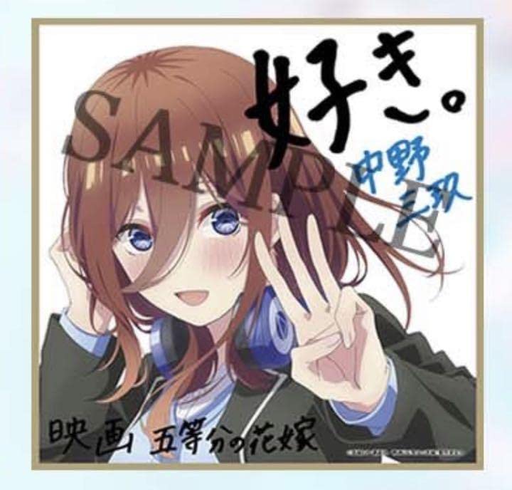 Amazon.co.jp: 映画 五等分の花嫁 2週目 入場者特典 描きおろし