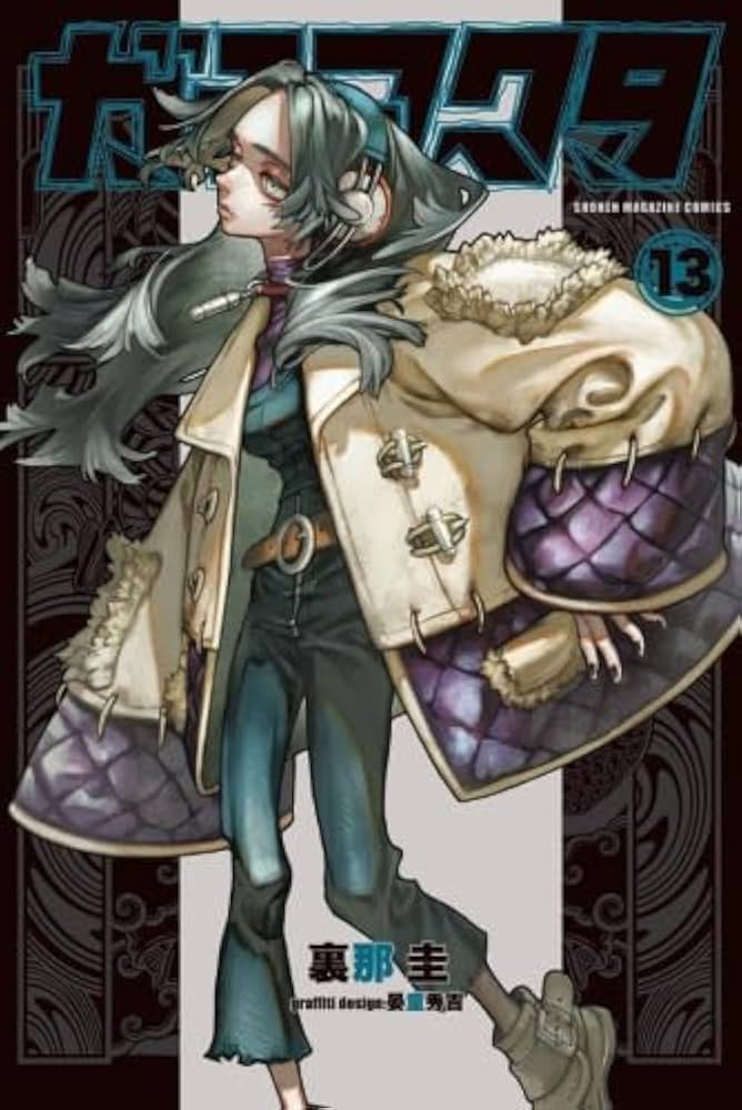 ガチアクタ 全巻 1-17巻 裏那圭 アニメ化 最新17巻含む】ガチアクタ1