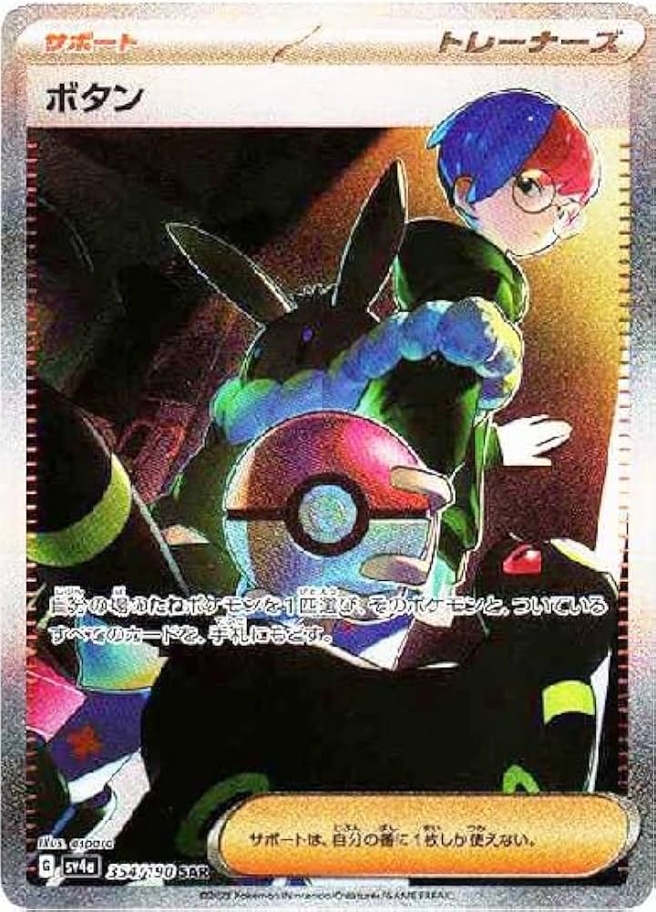 Amazon.co.jp: ポケモンカードゲームSV sv4a 354/190 ボタン サポート