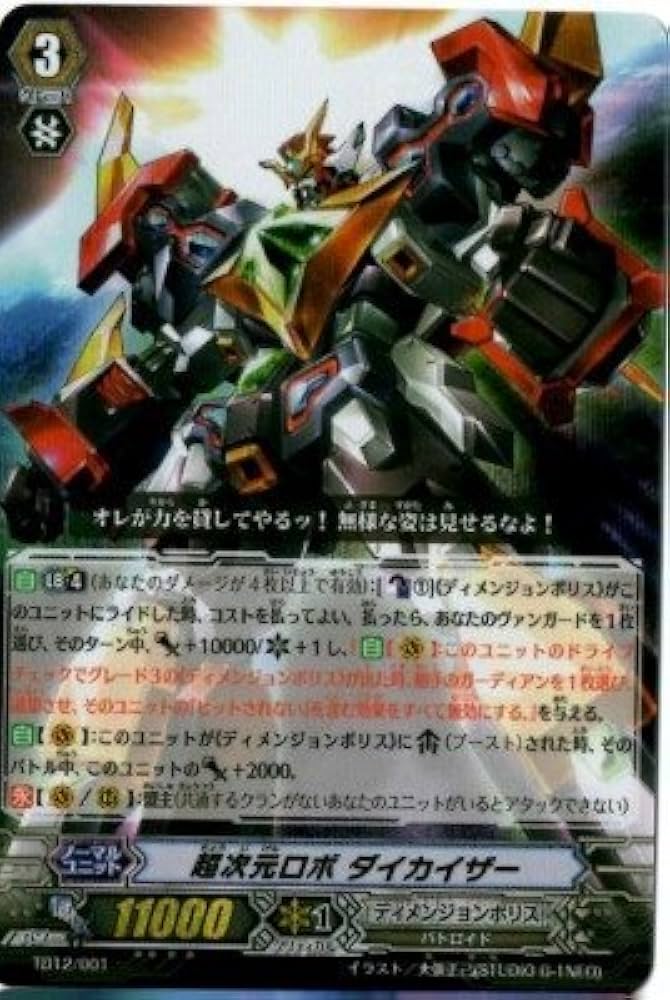 Amazon.co.jp: カードファイト!!ヴァンガード/超次元の勇者/TD12/001