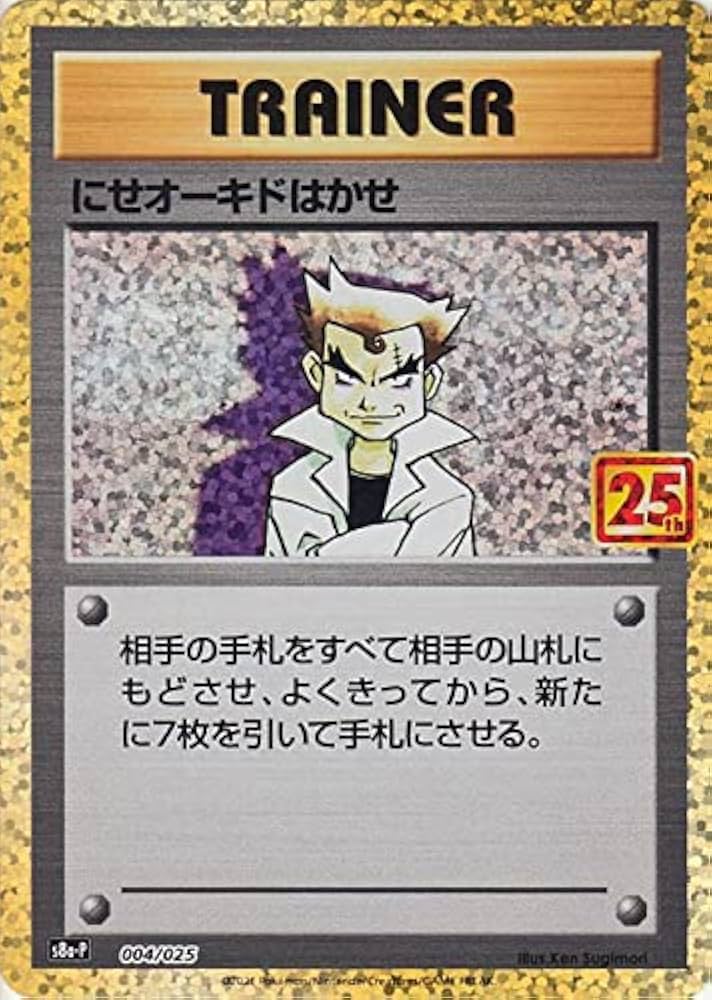 Amazon.co.jp: ポケモンカードゲーム s8a プロモカードパック 25th