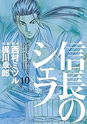 信長のシェフ 37巻 (芳文社コミックス) | 梶川卓郎 | クッキング