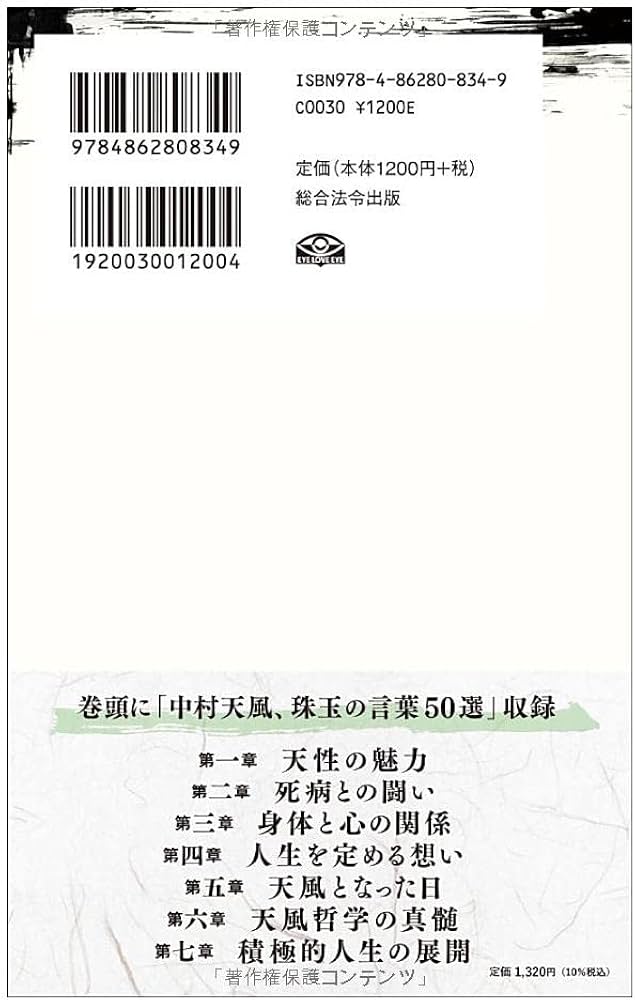 運命を拓く×心を磨く中村天風 | 松本 幸夫 |本 | 通販 | Amazon