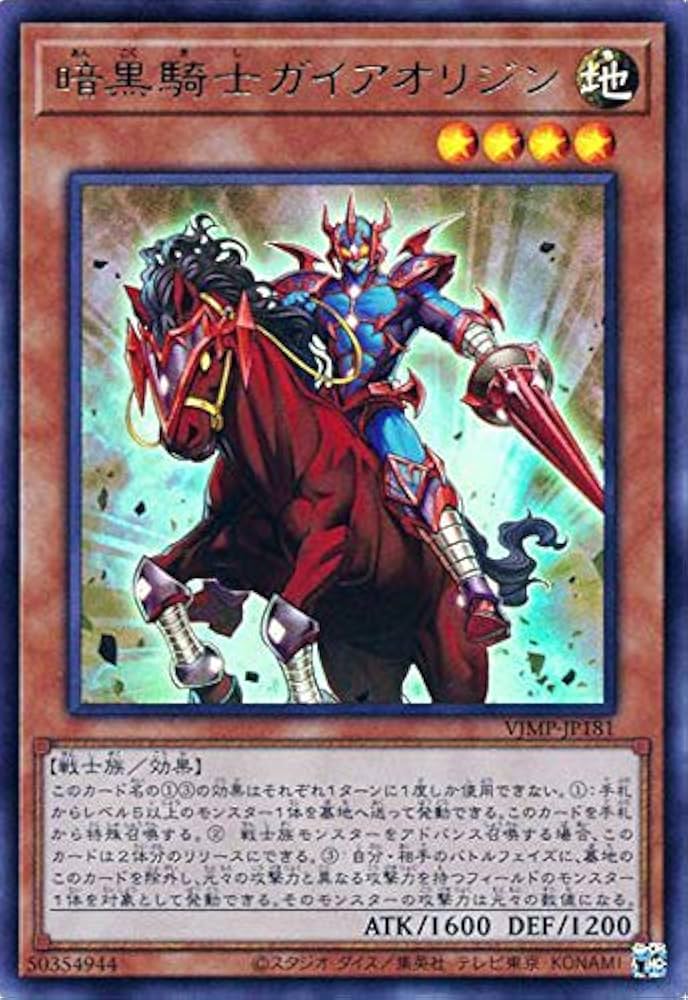 Amazon.co.jp: 遊戯王カード 暗黒騎士ガイアオリジン(ウルトラレア) V