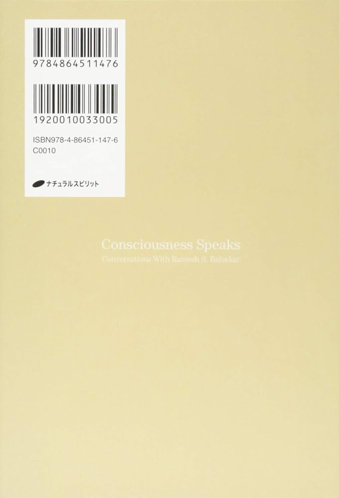 意識は語る―ラメッシ・バルセカールとの対話 | ウェイン・リコーマン