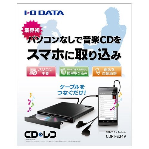 Amazon.co.jp: アイ・オー・データ機器 Androidスマホ用 音楽CD