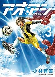 アオアシ（40） (ビッグコミックス) | 小林有吾 | 青年マンガ