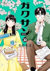 ガクサン（13） (モーニングコミックス) | 佐原実波 | 青年マンガ