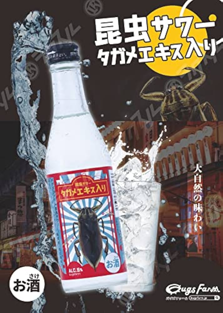 Amazon.co.jp: バグズファーム 昆虫サワー（タガメエキス入り）250ml