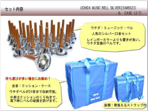 Amazon | ウチダ ミュージックベル ハンドベル シルバー23音