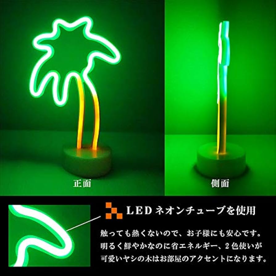 Amazon | バラエティ本舗 LED ネオン サイン ライト ヤシの木