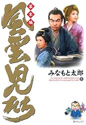 風雲児たち 幕末編 34巻 (SPコミックス) | みなもと太郎 | 青年マンガ