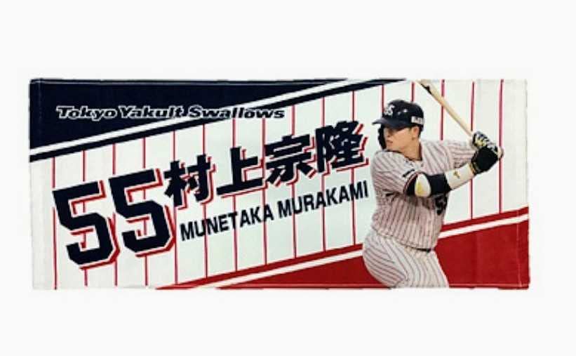 Amazon.co.jp: 東京ヤクルトスワローズ 村上宗隆選手 フェイスタオル