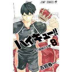 Amazon.co.jp: ハイキュー!! 全45巻 新品セット (ジャンプコミックス