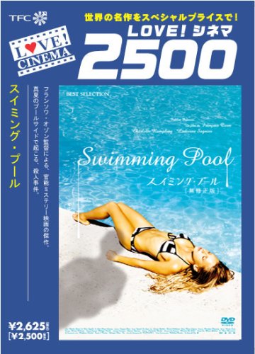 スイミング・プールの上映スケジュール・映画情報｜映画の時間