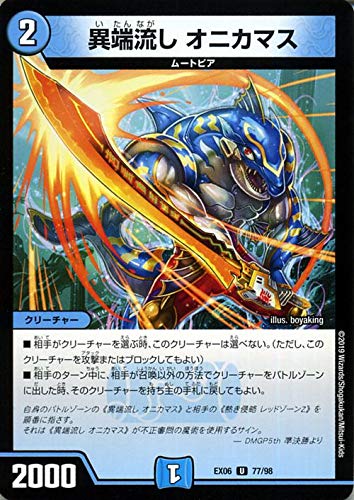 Amazon.co.jp: デュエルマスターズ 異端流し オニカマス (アンコモン