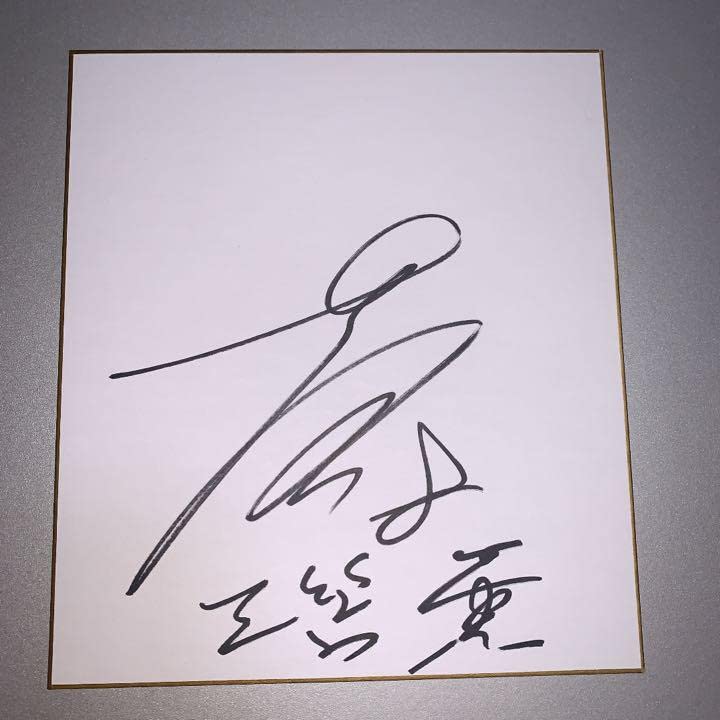 Amazon.co.jp: 川崎フロンターレ 日本代表 三苫薫 直筆サイン色紙