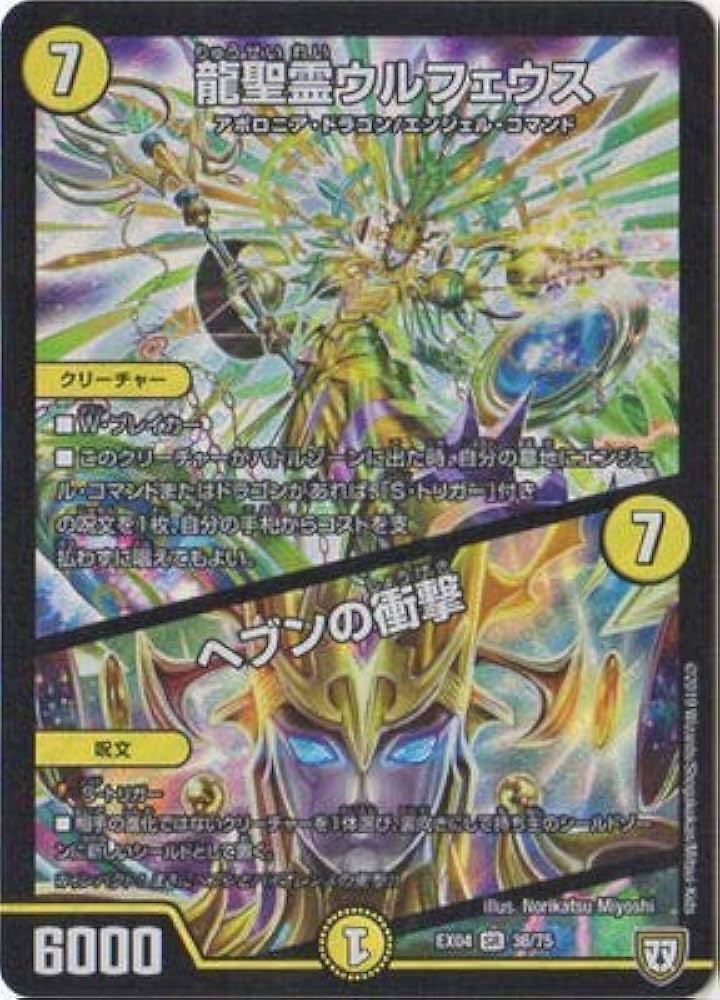 Amazon.co.jp: 龍聖霊ウルフェウス／ヘブンの衝撃 スーパーレア