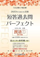 対策 短答過去問パーフェクト (全3巻) Kindle版