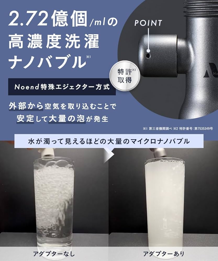 Amazon.co.jp: Noend オーガニックファインバブル洗濯機アダプター