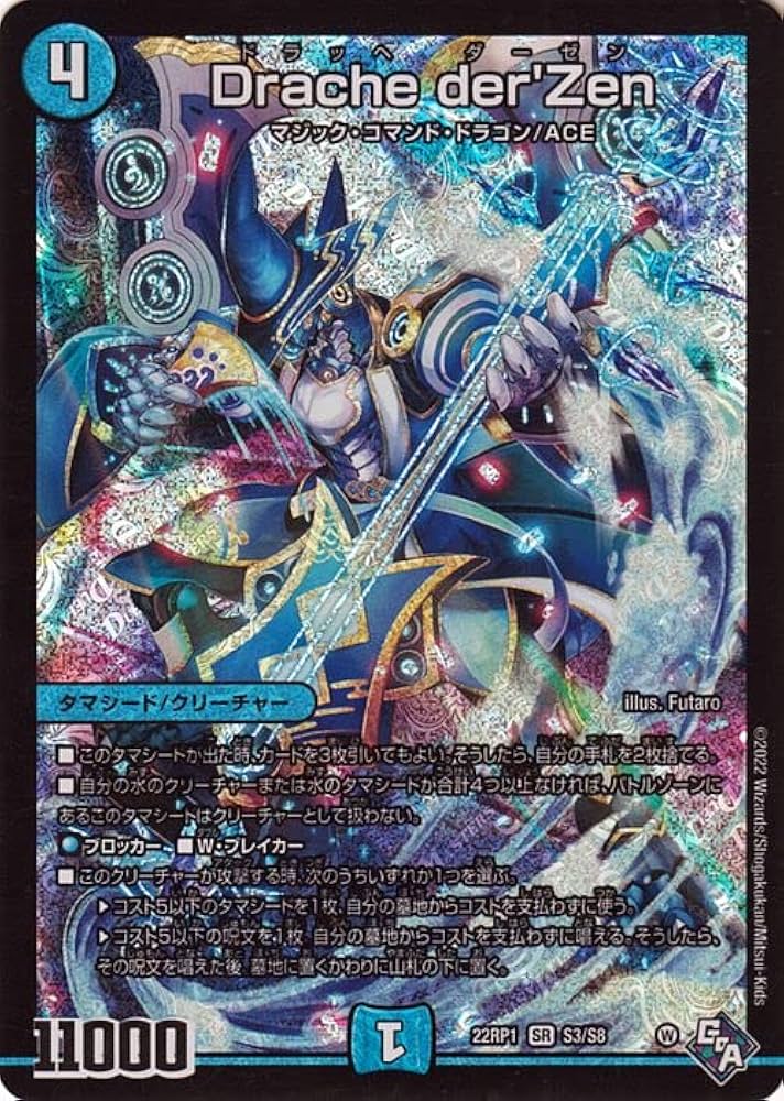 Amazon.co.jp: デュエルマスターズ Drache der`Zen(スーパーレア) 伝説