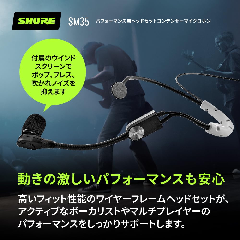 Amazon.co.jp: SHURE シュア SM35-TQG パフォーマンス用 ヘッドセット