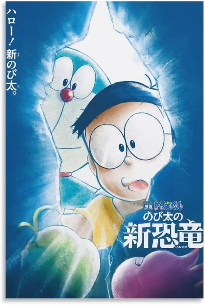 Amazon.co.jp: ドラえもん のび太の新恐竜 ポスター5 アートパネル