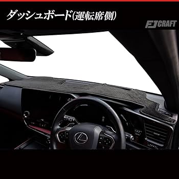 Amazon | FJCRAFT 【X145】 レクサス 互換品 NX 20系 ダッシュボード