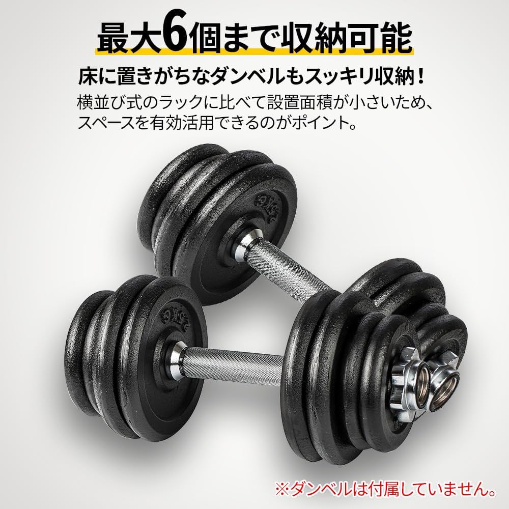 Amazon | seathestars ダンベル ラック 3段 縦型 ダンベルスタンド