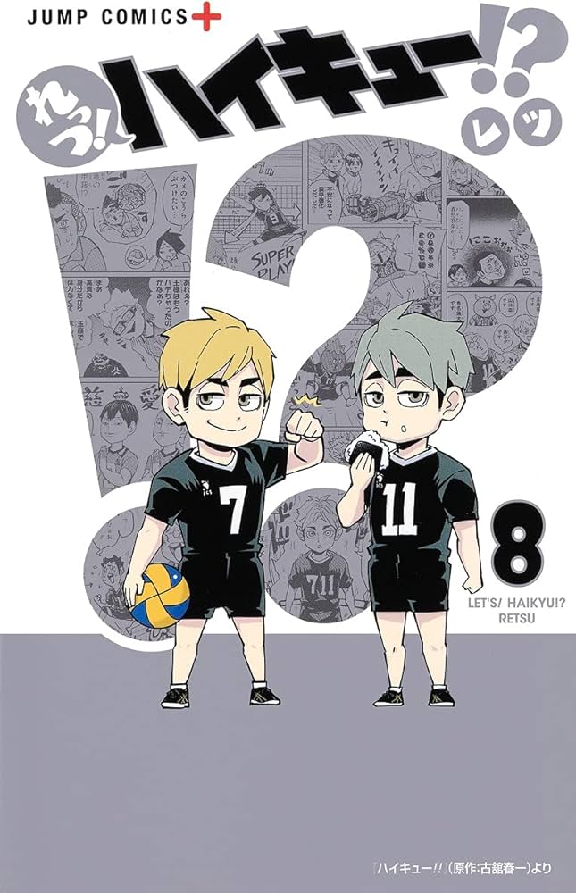 れっつ! ハイキュー!? 8 (ジャンプコミックス) | レツ |本 | 通販 | Amazon