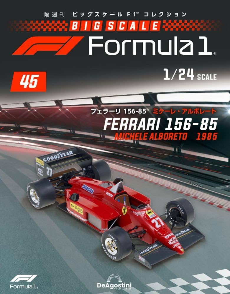 ビッグスケールF1コレクション 45号 (フェラーリ156-85 ミケーレ