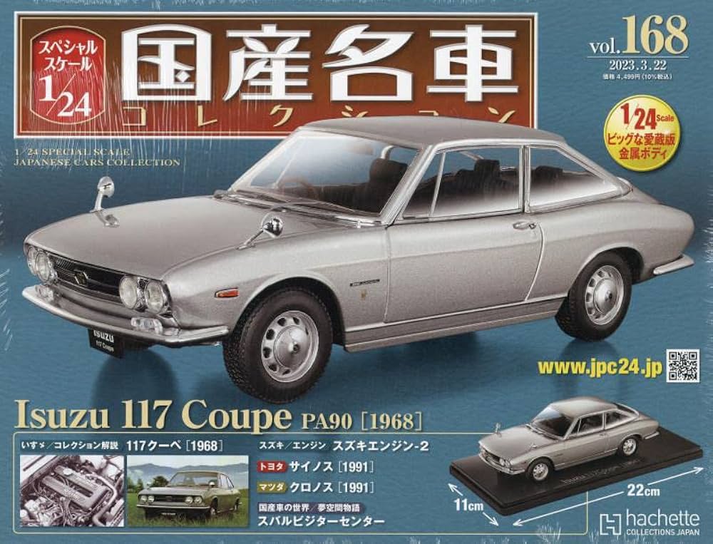 Amazon.co.jp: スペシャルスケール1/24国産名車コレクション(168) 2023