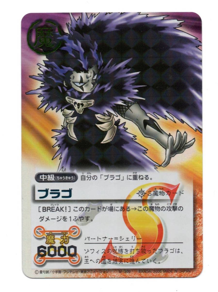 Amazon.co.jp: 金色のガッシュベル SC M-355 ブラゴ : おもちゃ