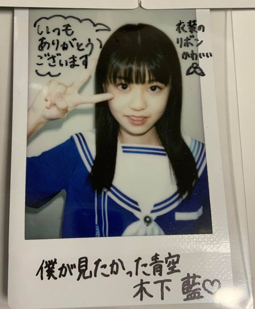 Amazon.co.jp: 僕が見たかった青空 木下藍 チェキ 直筆サイン入り