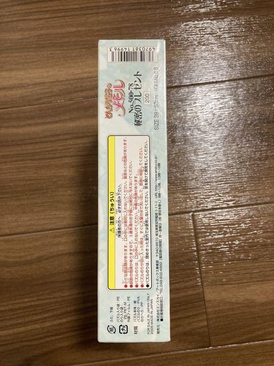 Amazon | 絶版 ジグソーパズル とんがり帽子のメモル 秘密のプレゼント