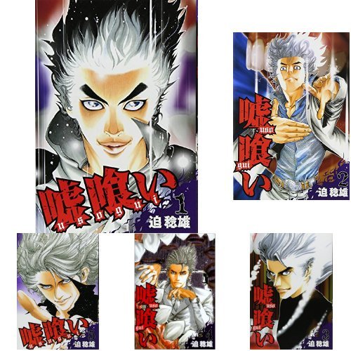 Amazon.co.jp: 嘘喰い 全49巻 新品セット : 迫 稔雄: 本