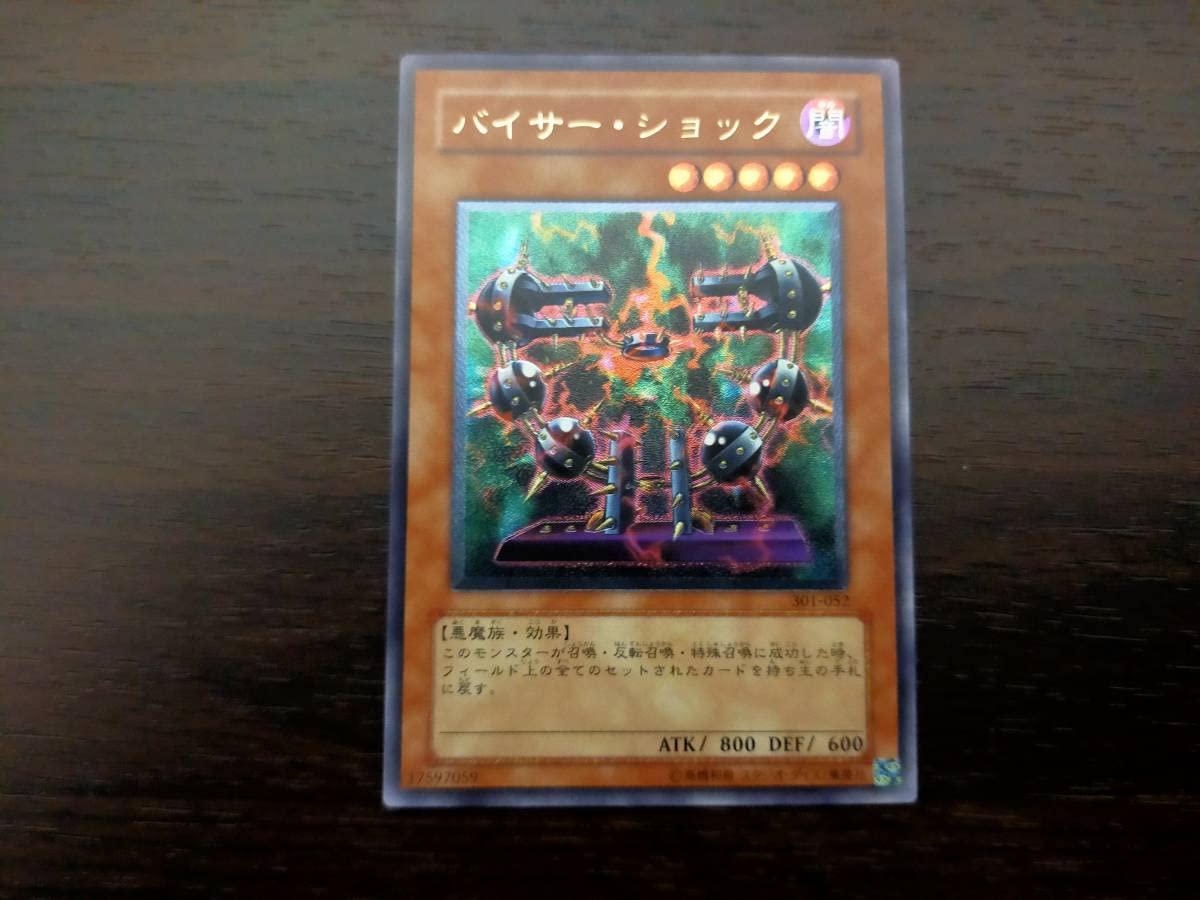 Amazon.co.jp: 110遊戯王カード「バイサー・ショック」301-052
