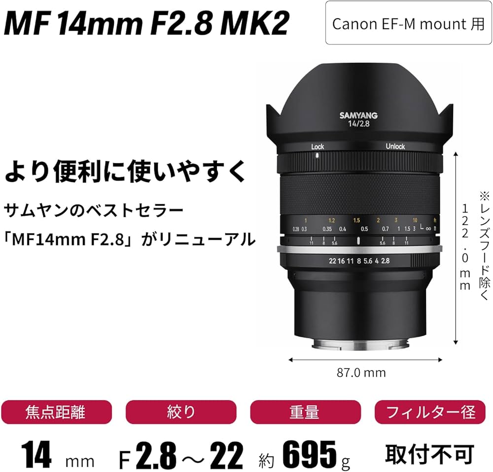 Amazon | SAMYANG 単焦点広角レンズ MF 14mm F2.8 MK2 キヤノン EOS M