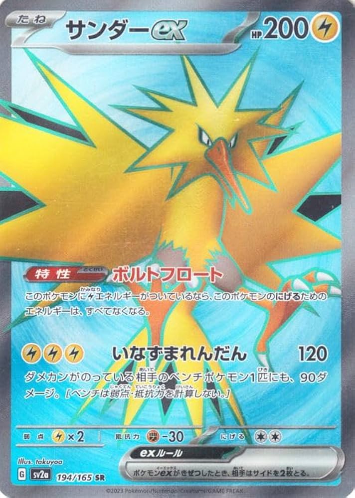 Amazon.co.jp: ポケモンカード151 sv2a 強化拡張パック サンダーex SR