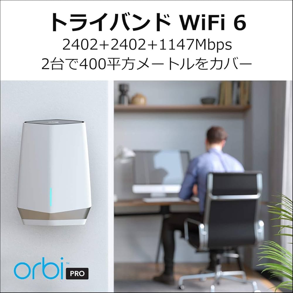 Amazon.co.jp: ネットギア Orbi Pro WiFi6 メッシュWiFi 中継器 追加