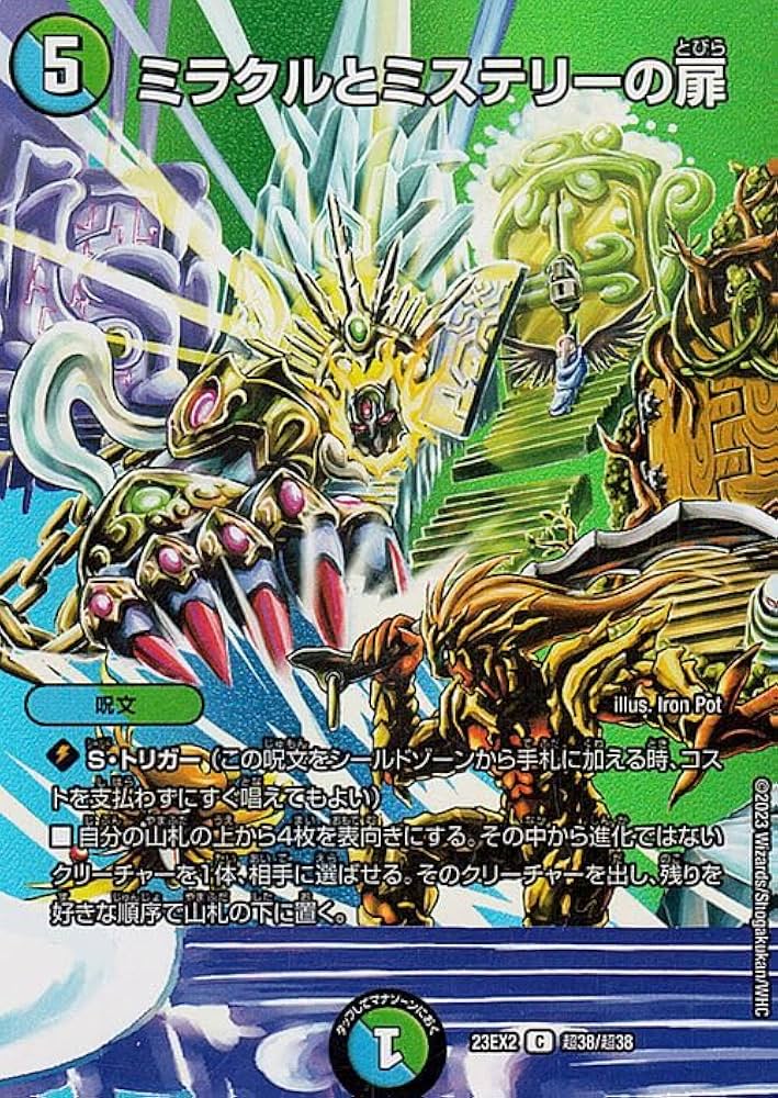 Amazon.co.jp: デュエルマスターズ ミラクルとミステリーの扉(コモン