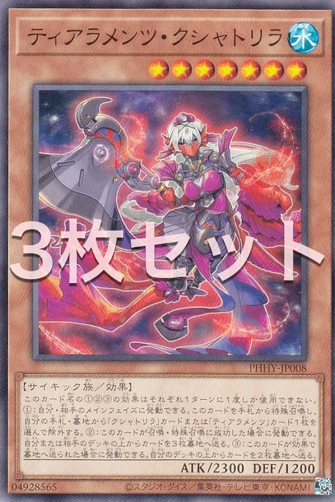 Amazon.co.jp: 【3枚セット】遊戯王 PHHY-JP008 ティアラメンツ