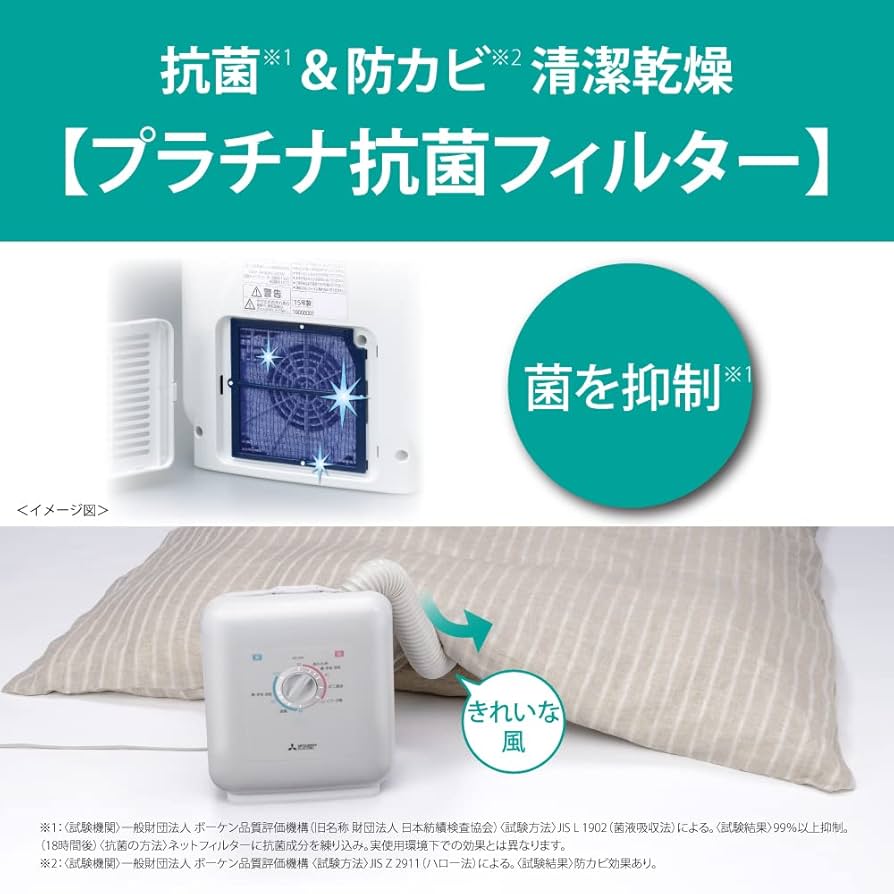 Amazon | 三菱電機 ふとん乾燥機 布団乾燥機 靴乾燥 ダニ対策 乾燥