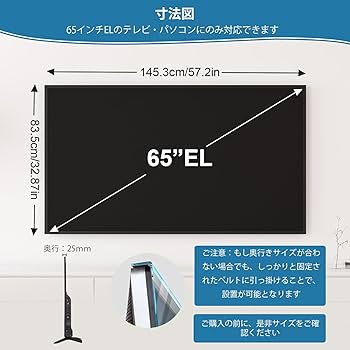 Amazon | 液晶テレビ保護パネル 65インチ 有機EL テレビカバー