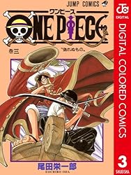 Amazon.co.jp: ONE PIECE カラー版 105 (ジャンプコミックスDIGITAL