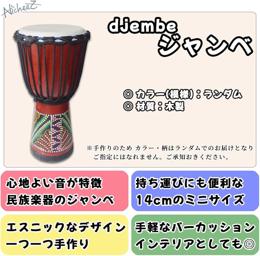 Amazon | Nicheez ジャンベ アフリカンドラム djembe 打楽器