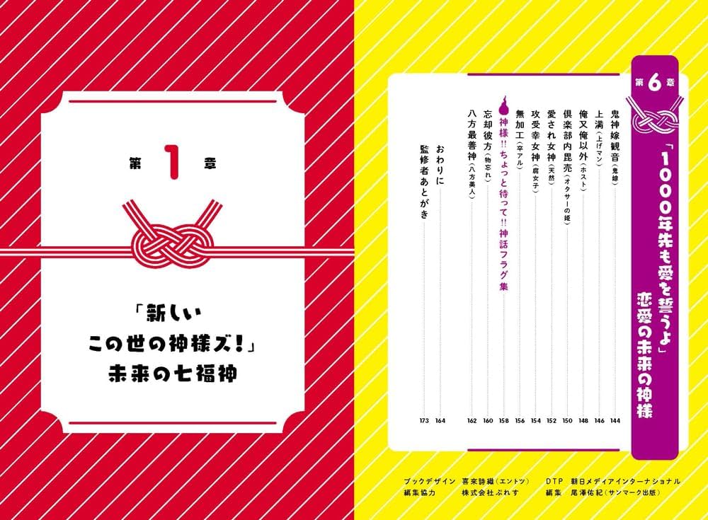 Amazon.co.jp: 未来の神様図鑑 : 菅原おさやまる, 平藤喜久子: 本