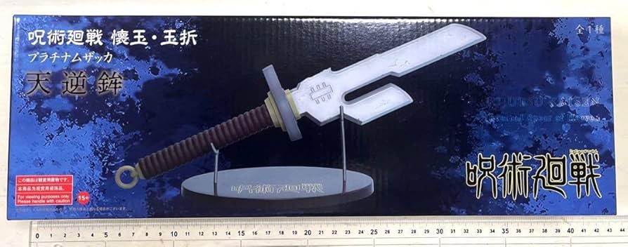 Amazon.co.jp: 懐玉 玉折 プラチナムザッカ 天逆鉾 フィギュア : おもちゃ