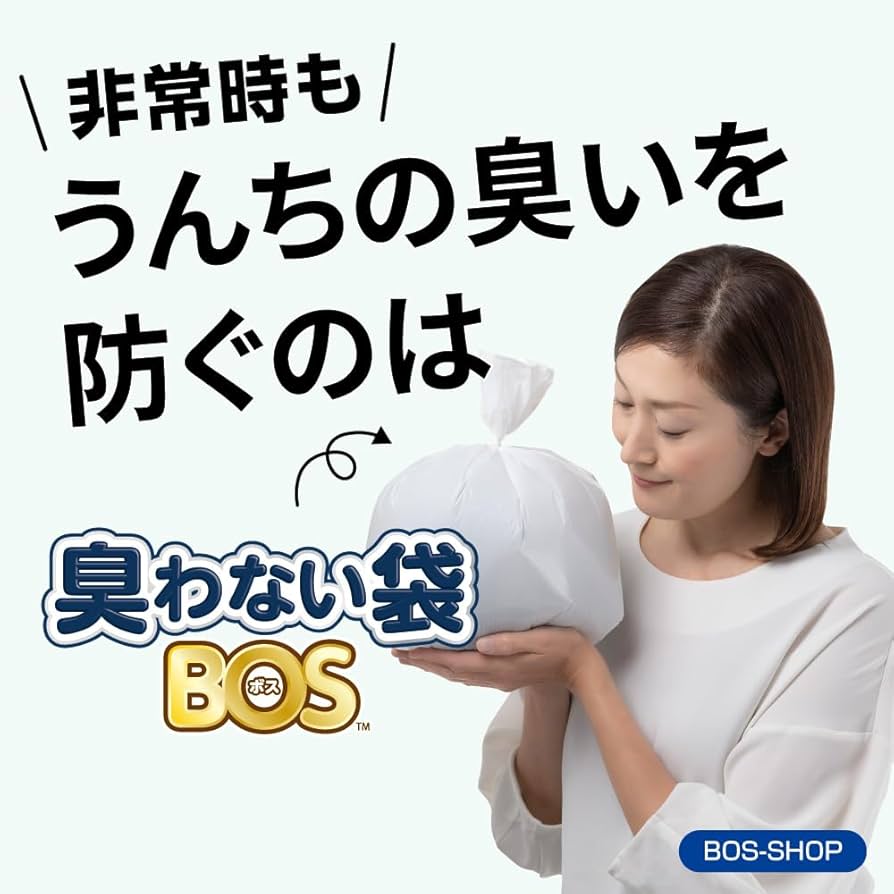 Amazon.co.jp: 【うんちが臭わないトイレ】 BOS非常用トイレ (Bセット